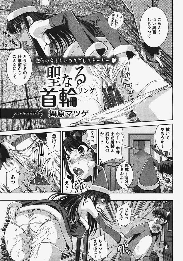 【エロ漫画】巨乳黒髪女がサンタコスで青姦セックス【無料 エロ同人】