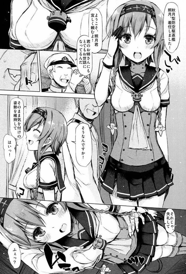 【エロ同人】このチンポを照月君の補給口に挿入して燃料を直接注入するんだよ！「艦これ/照月」