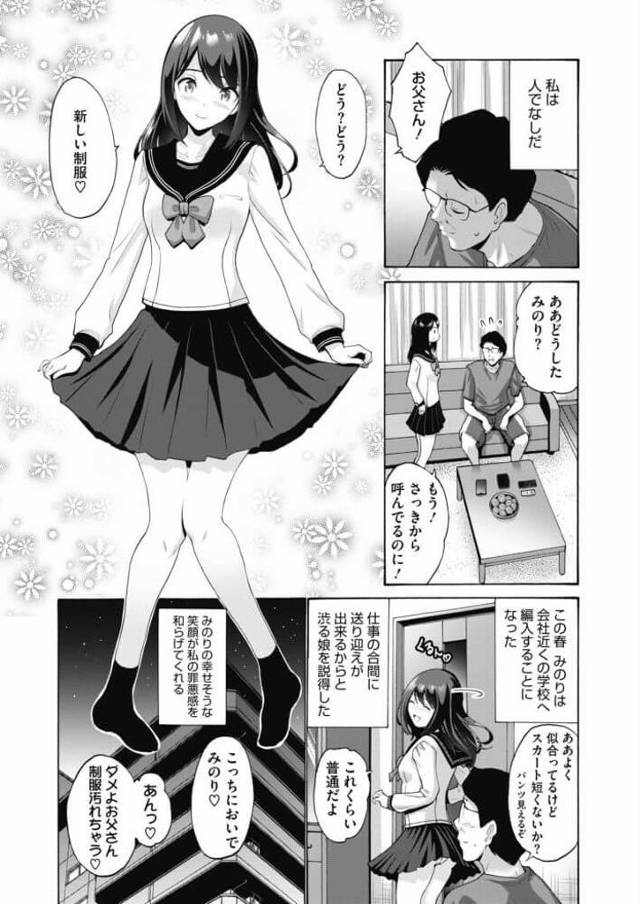 【エロ漫画】巨乳黒髪ロング清楚系JKが着衣ハメセックス【無料 エロ同人】