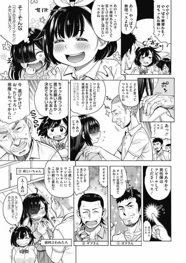【エロ漫画】ぽっちゃりデブJKがデブ専の男らに手コキされ【無料 エロ同人】