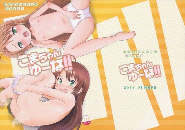 【のんのんびより】蛍「先輩のおしっこ姿が見れるなんて！」ほたるんとこまちゃんがおしっこ見せあってレズHしたり、ほたるんがこまちゃんにふたなりチンポしゃぶってもらったり【エロ漫画同人誌】