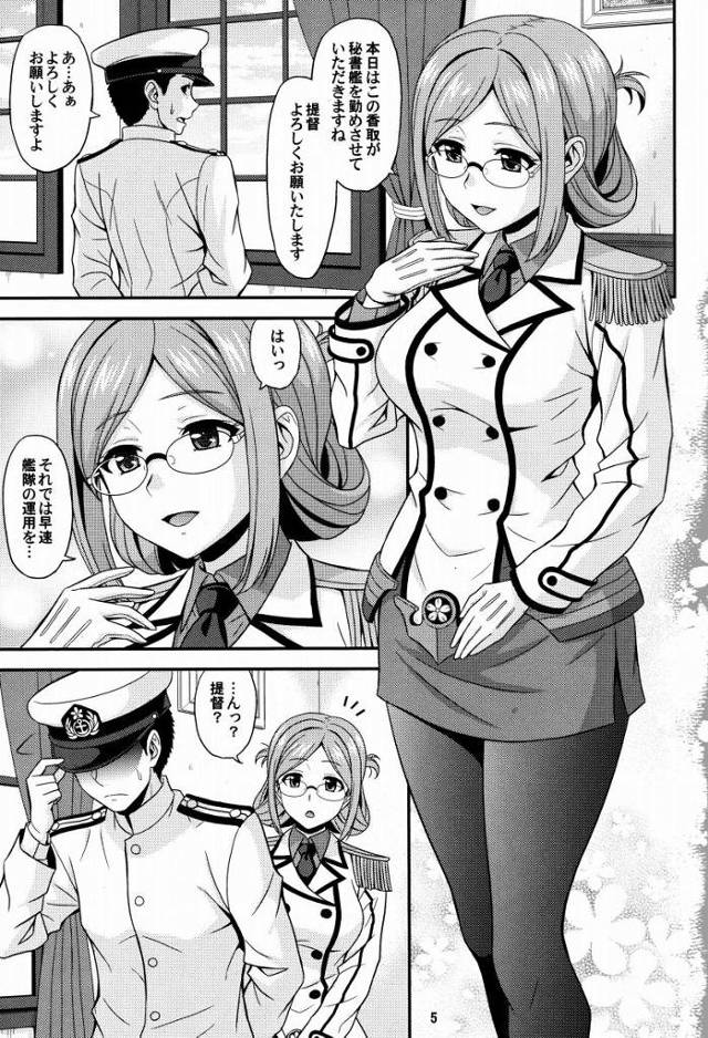 【エロ同人】私と一緒に女性に慣れる練習いたしましょうか？「艦これ/香取」