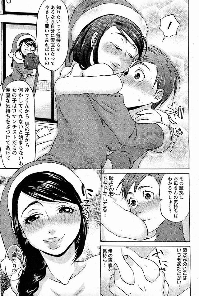 【エロ漫画】サンタコスをした母親が息子に熟女マンコをクンニさせて…【無料 エロ同人】