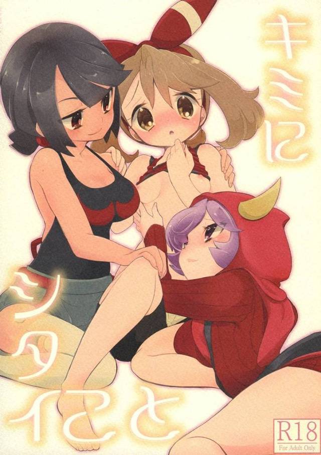 【ポケモン】ハルカ「気持ち…良い…？」カガリに押し倒されてHな事されて怖くて泣いちゃったハルカが、ヒガナに色々教えてもらいながらカガリとHしちゃうレズ3P！【エロ漫画同人誌】