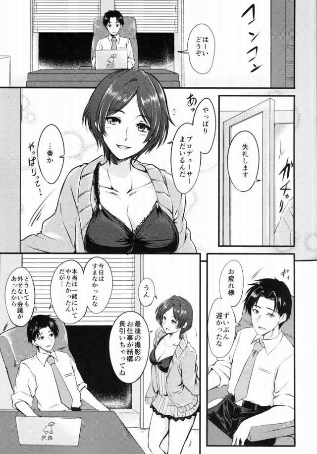 【エロ同人】俺もそこまでされたら逃げるわけにはいかないよな！「アイドルマスター/速水奏」