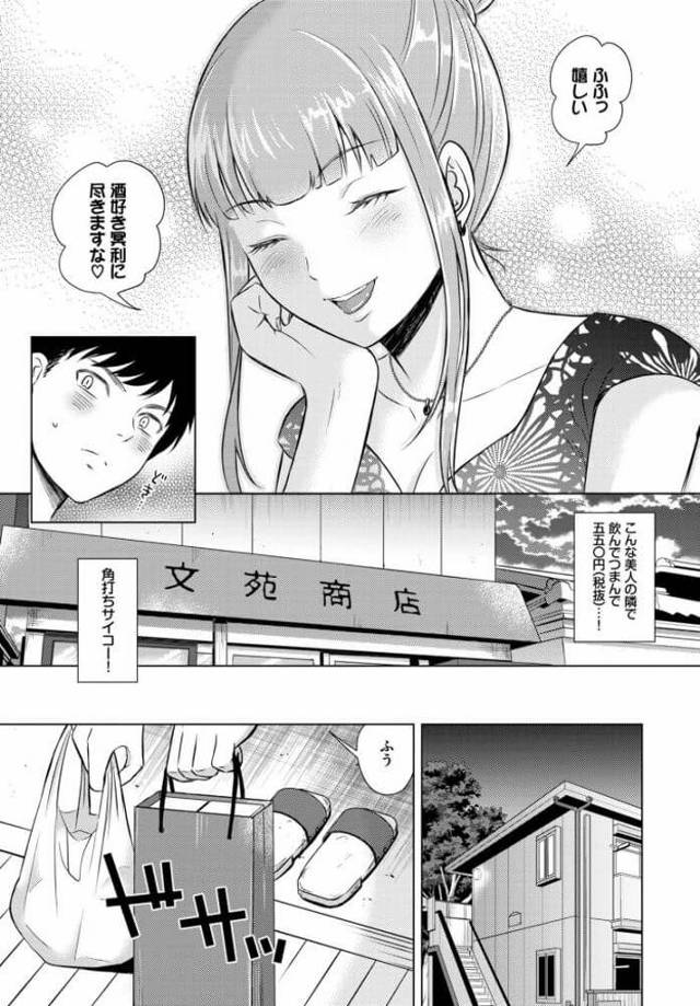 【エロ漫画】客の男とエッチな展開で潮吹きを繰り返し【無料 エロ同人】