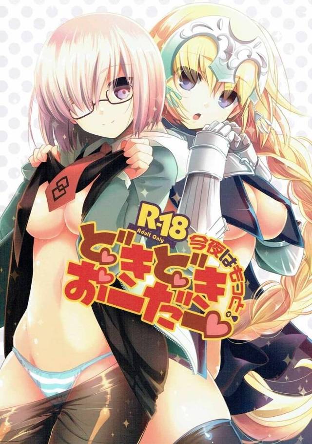 【FGO】マシュ「先輩♥先輩♥きもち…いいですかぁ…♥あ゛っ」マシュにHなマッサージされてイチャイチャSEX＋マリーがジャンヌに女の悦び教えるレズH＋エウリュアレがアステリオスとHなどなど【エロ漫画同人誌】