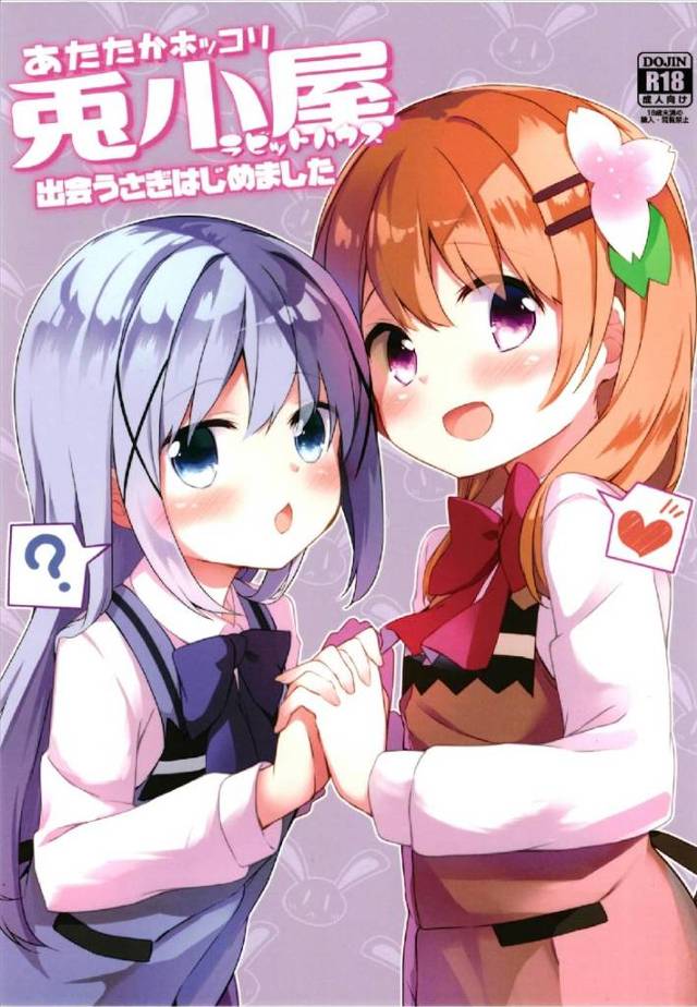 【ご注文はうさぎですか？ エロ同人】オナニーに飽き足らずに出会い系にまで手を出しておじさんとエッチなことしちゃうチノちゃ…