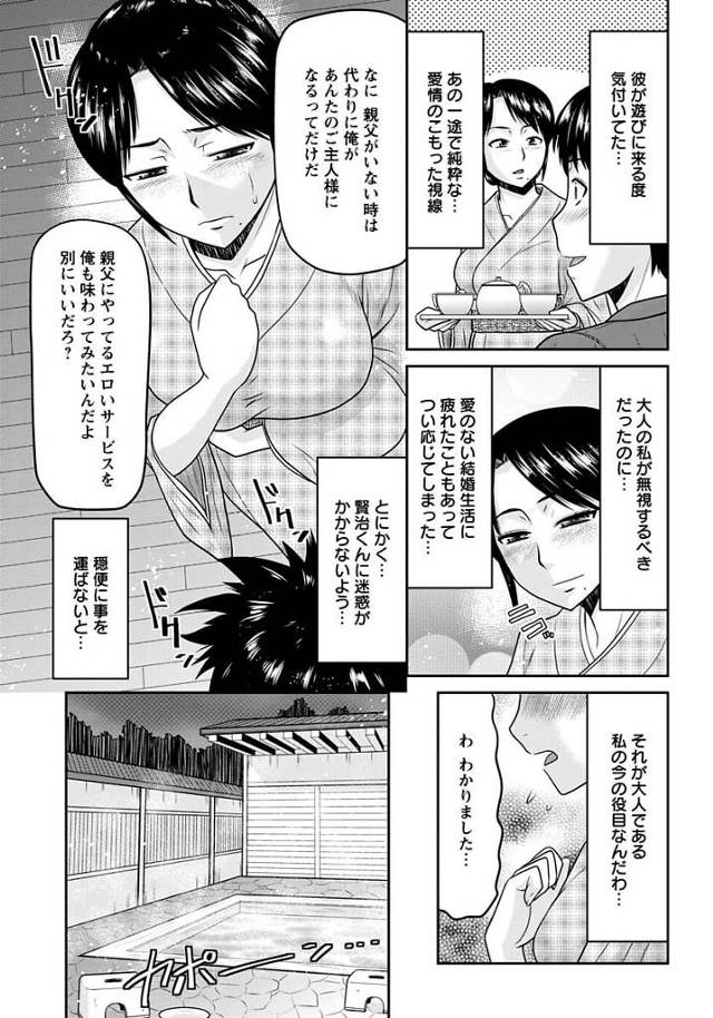 【エロ漫画】巨乳の義母が中出しセックスで義息子の子供を妊娠する【無料 エロ同人】