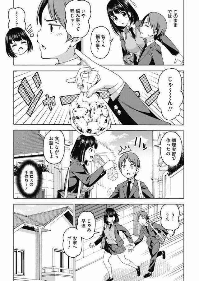 【エロ漫画】巨乳黒髪長身JKがマンコに生挿入され…【無料 エロ同人】