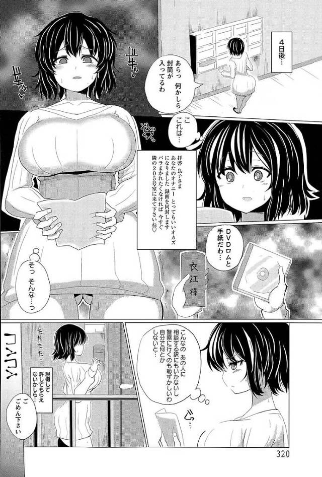 【エロ漫画】爆乳人妻が見知らぬ男にオナニーを見られ【無料 エロ同人】
