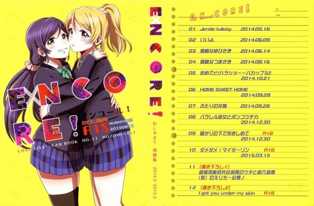 【ラブライブ！※画像大量】絵里「希…もし…もし誰かがあなたを…好きだと言ったら、どうする？」絵里と希の関係をたっぷり描いた物語その1・非エロパート【非エロ漫画同人誌】