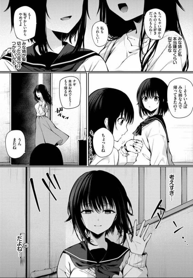 【エロ漫画】ロリ顔JKが幼馴染である男に告白し【無料 エロ同人】
