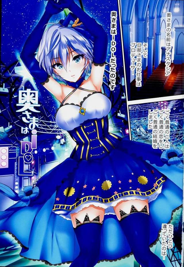 【エロ同人】アーニャと俺の赤ちゃん作りたいんだ！「アイドルマスター/アナスタシア」