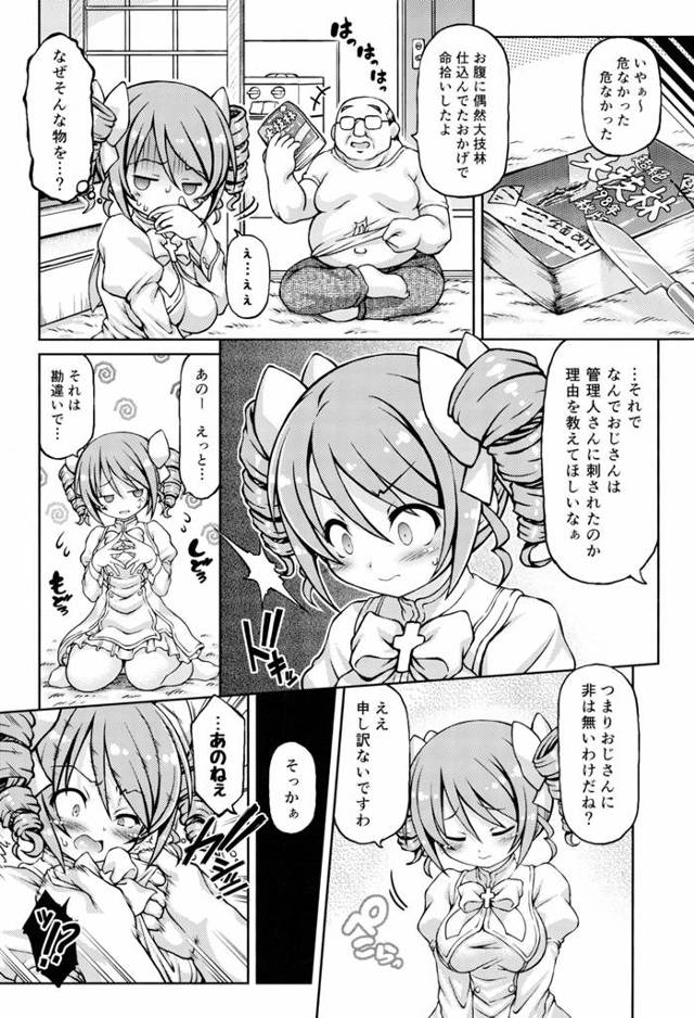 【エロ同人 邪神ちゃんドロップキック】巨乳美少女がおじさんに全裸にさせられ中出しされる【無料 エロ漫画】