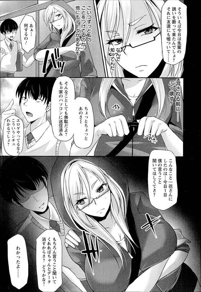 【エロ漫画】巨乳の眼鏡っ子女子校生がエロコスプレさせられて調教潮吹セックス【無料 エロ同人】