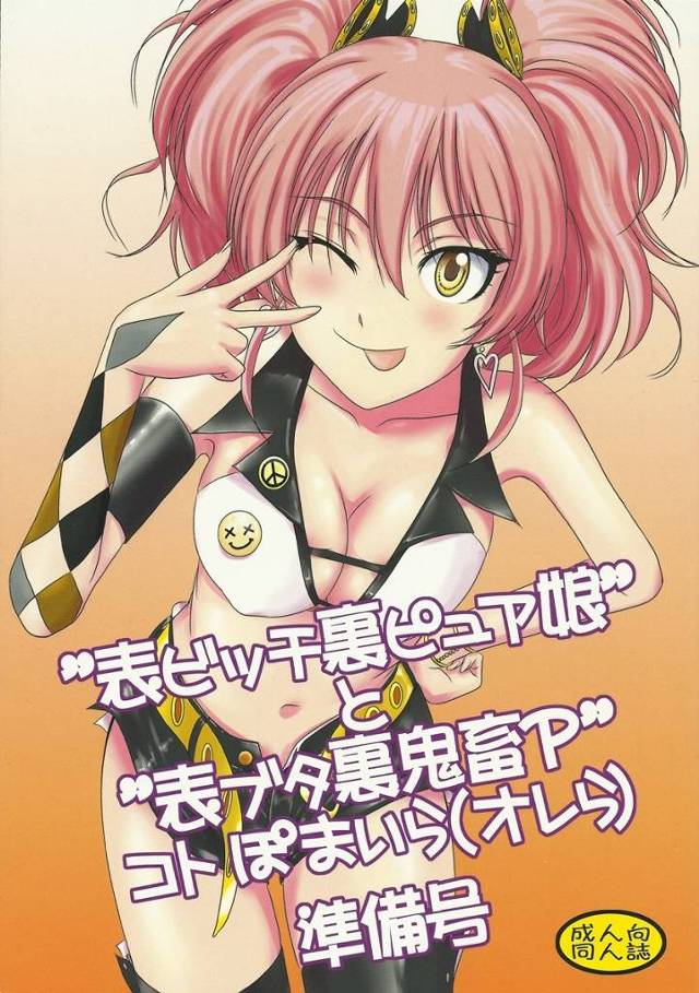 【デレマス】美嘉「オトナなのに○成年にアナル掘られて自分で精子浴びるなんて！！」カリスマ女王美嘉、趣味はM男責めｗｗｗｗ【エロ漫画同人誌】