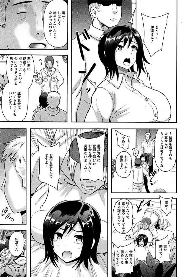 【エロ漫画】会社の男たちに薬を打たれて大人の玩具で潮吹き【無料 エロ同人】