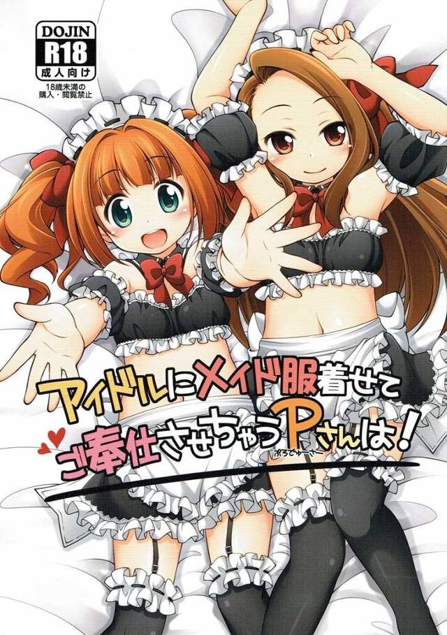 【アイマス】伊織「おちんちん2本♥気持ち良すぎる…の♥」やよいと共にメイド服を着せられてPへHなご奉仕させられた伊織がPのチンポとやよいのペニバンで二穴責めされてイかされちゃう！【エロ漫画同人誌】