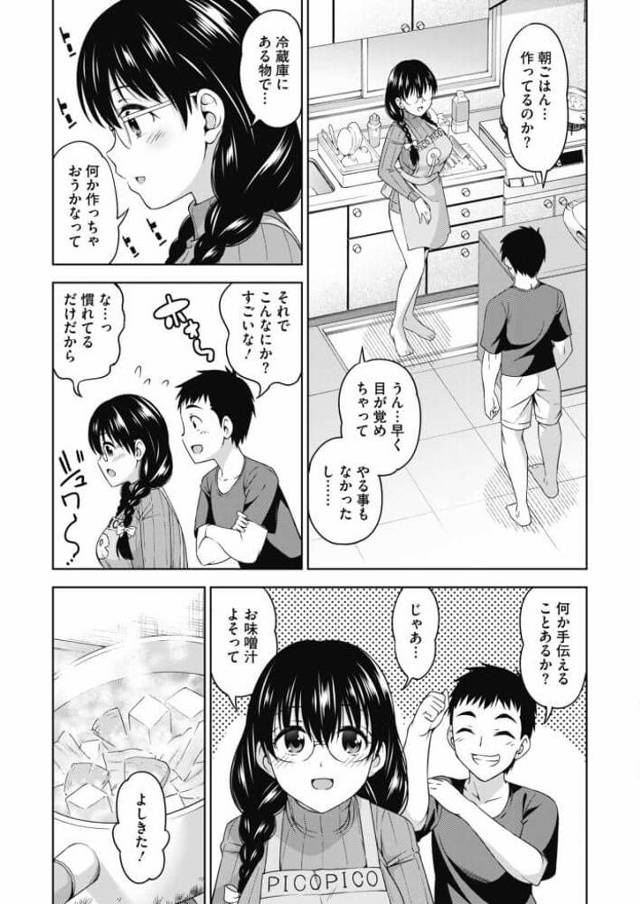 【エロ漫画】巨乳メガネ人妻がイチャラブセックス【無料 エロ同人】