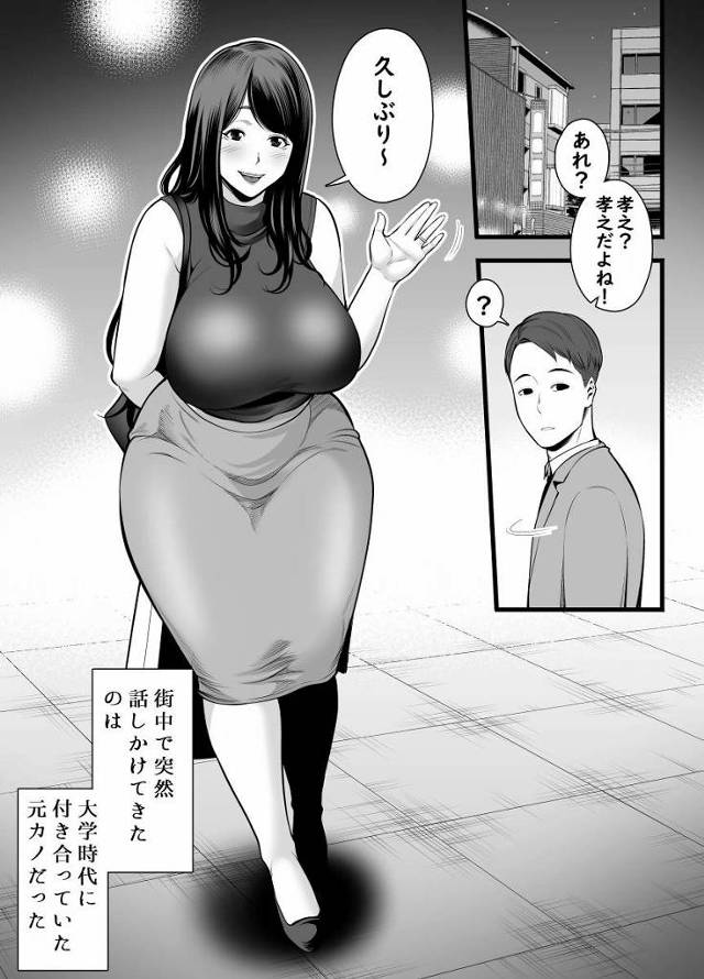【エロ同人】相手は人妻だ…そうわかっていても大人びて魅力が増した元カノを抱きたい…そう強く思ってしまう自分を制御できなかった…「六年振りに会った元カノとラブホセックス/むちむち淫乱人妻」