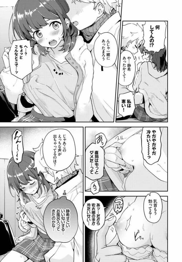 【エロ漫画】巨乳女が幼馴染に生挿入し激しく何度もピストン【無料 エロ同人】