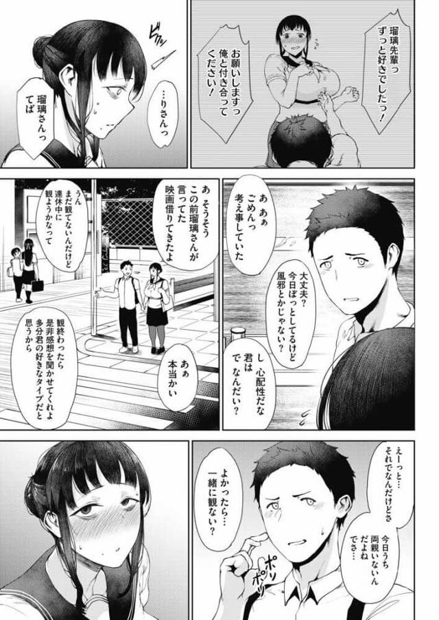【エロ漫画】巨乳JKは同級生の男とイチャラブセックス【無料 エロ同人】