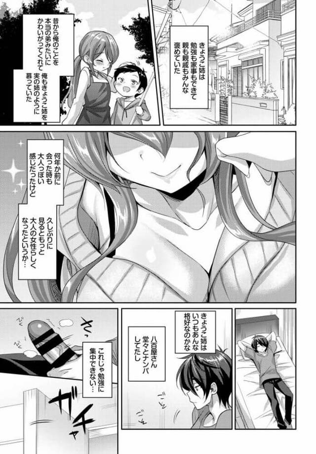 【エロ漫画】乳美少女が従弟である男とイチャラブ【無料 エロ同人】