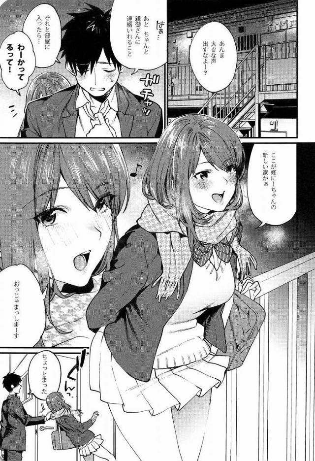 【エロ同人】おこちゃまだと思っていた私に興奮しちゃってるんだ「イチャラブセックス/押しかけＪＫ」