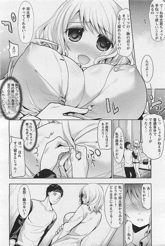 【エロ漫画】爆乳女が童貞ちんぽ生ハメして中出しセックス【無料 エロ同人】