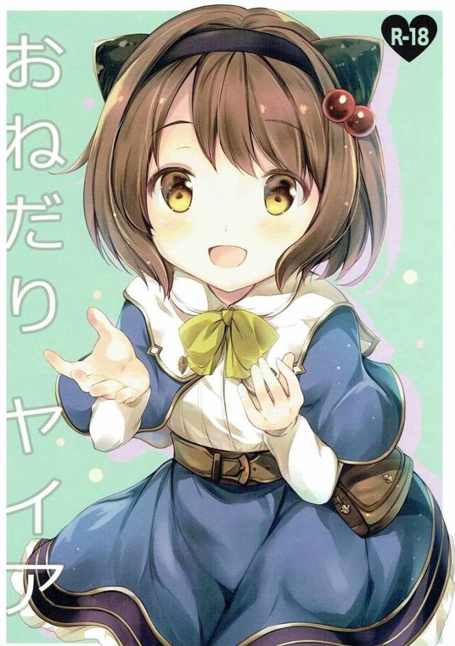 【グラブル】ヤイア「とりっくあんどとりーと」グラン「？ いたずらもおかしも？ ということは…」ハロウィンの台詞を少し間違えちゃったヤイアがグランにHなイタズラされちゃうｗｗｗ【エロ漫画同人誌】