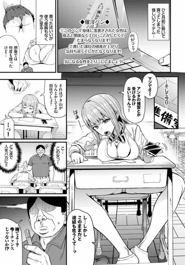 【エロ漫画】巨乳JKが催眠を施され催眠姦セックス【無料 エロ同人】