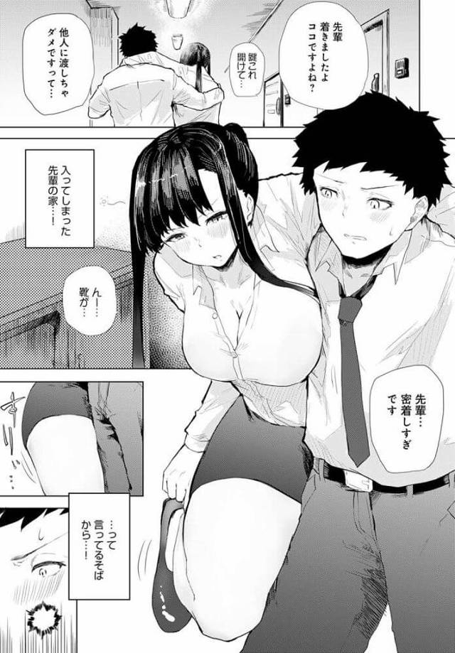 【エロ漫画】巨乳のＯＬが自宅に男子を連れ込むと和姦セックス【無料 エロ同人】