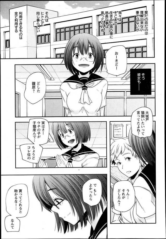 【エロ漫画】眼鏡っ子の女子校生がおっぱいを出して誘惑してしるぞ！【無料 エロ同人】