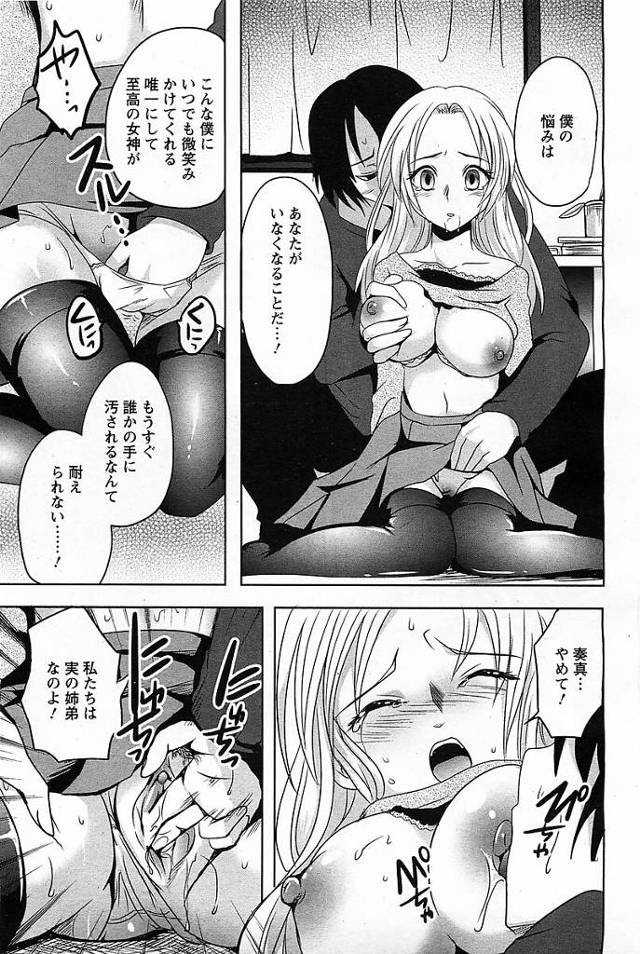 【エロ漫画】巨乳美女が快楽堕ちして弟のセフレとなるのだった【無料 エロ同人】