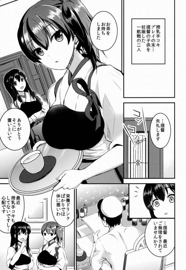 【エロ同人】我々一航戦は提督の生ハメ専用空母なんですから精子は全部私たちに注いでほしんです!「艦これ/加賀&赤城」