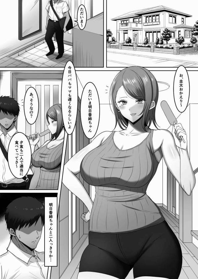 【エロ同人】うっうおお…っ！マジかこのエロ義姉っ…！挑発してやがるっ…！「変態義姉とセックス/むちむちお姉ちゃん」