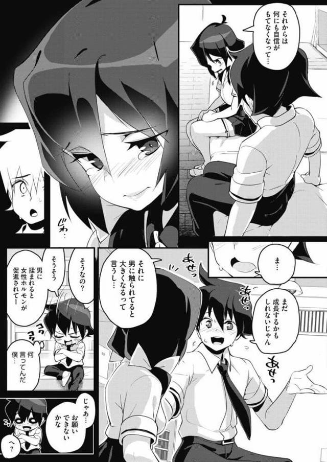【エロ漫画】美少女ＪＫが男子にパイズリをし続けて爆乳になってしまうｗ【無料 エロ同人】