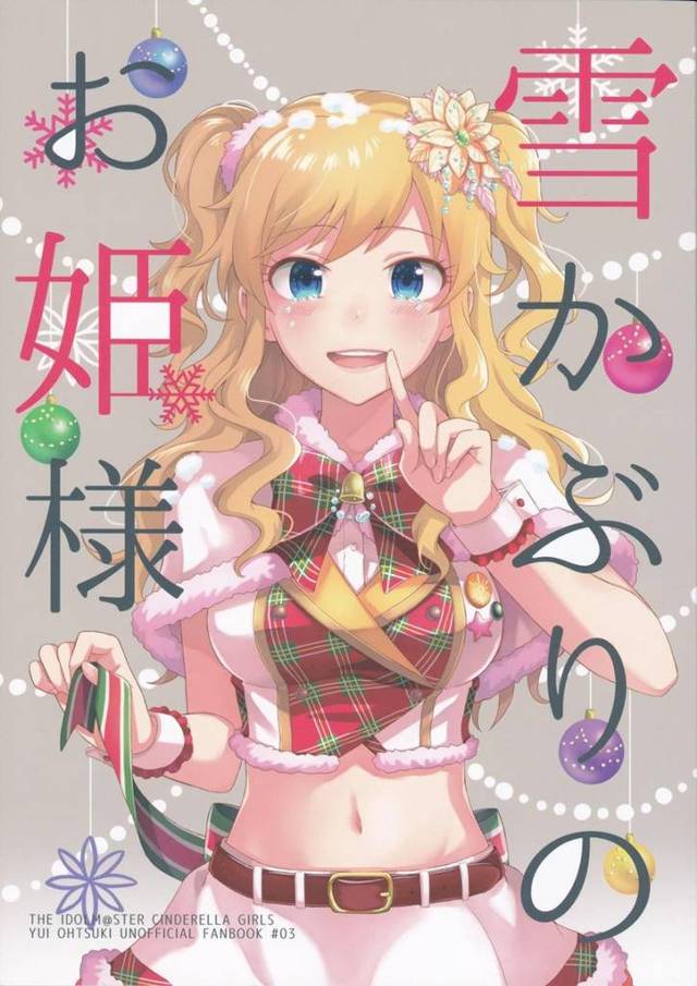 【モバマス エロ同人】【※非エロ作品!】「大槻唯」はアイドル養成所でスカウトされてからずっと一緒に頑張って来たプロデュー…