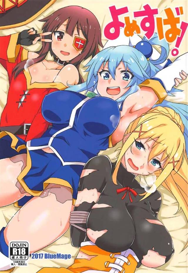 【この素晴らしい世界に祝福を! エロ同人】何もかも順風満帆だと思っていた「佐藤和真」だったけど「めぐみん」や「アクア」が…