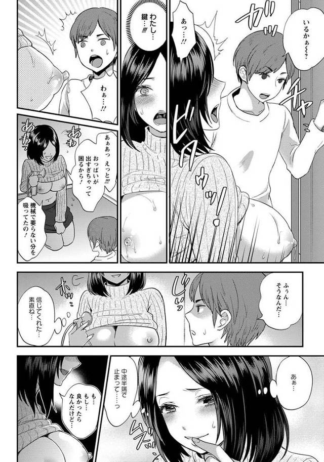 【エロ漫画】爆乳人妻が母乳を搾取されおねショタ乱交セックス【無料 エロ同人】