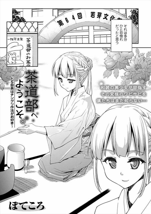 近所の高校の学園祭で着物姿の茶道部の美少女に一目惚れした男子が同じ学校に入学し茶道部に体験入部したら、適正を調べると言われ全裸にされ女装させられた男子が拘束され、散々ちんぽをもてあそばれ中出し逆レイプされる！