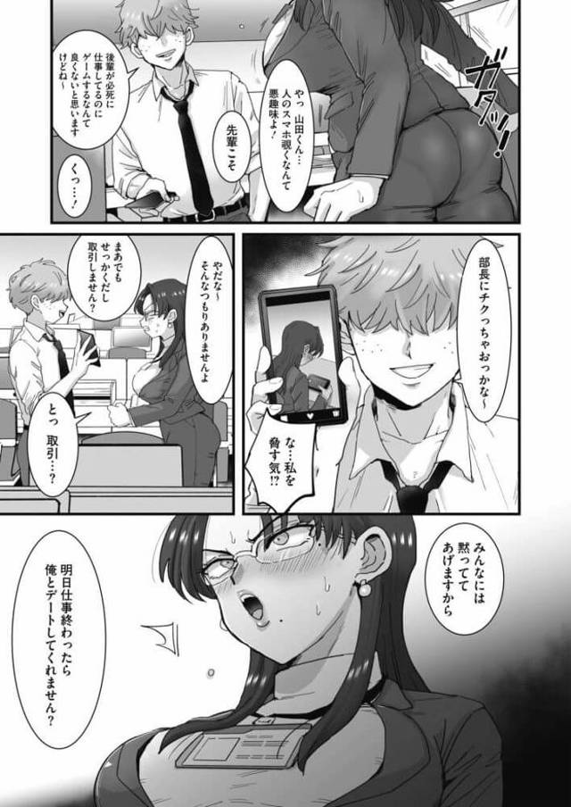 【エロ漫画】真面目な眼鏡っ子ＯＬがドＳな後輩に電マで潮吹きｗ【無料 エロ同人】