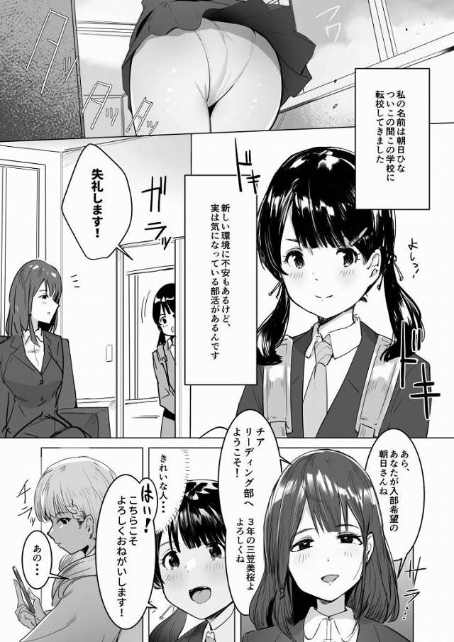 【エロ同人】フレー♥フレー♥チンポ♥がんばれ♥がんばれ♥マンコ♥「性処理チア部乱交ファック/おさげＪＫとギャル」