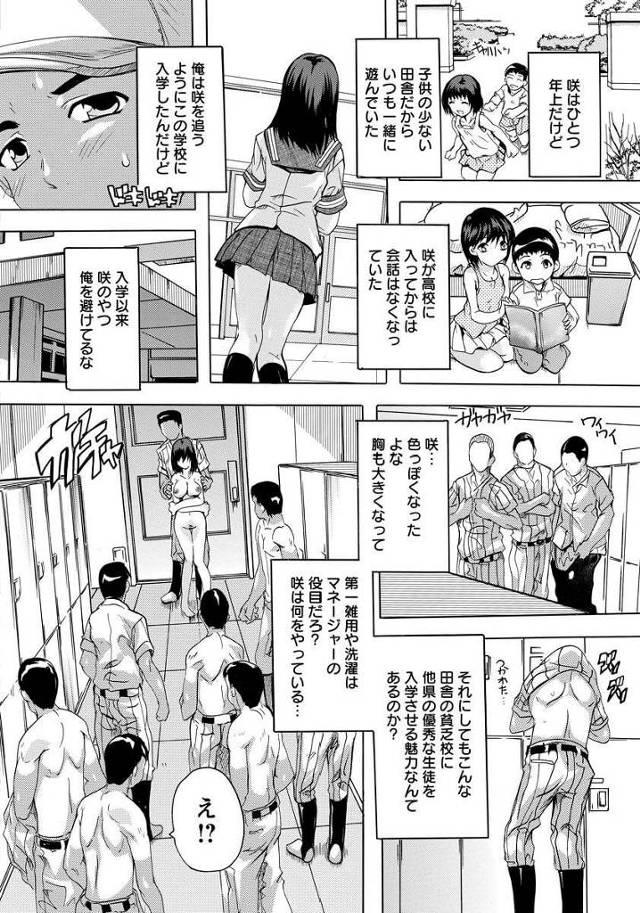 【エロ漫画】巨乳黒髪セミロングJKがる野球部の部員らにアナルファック【無料 エロ同人】