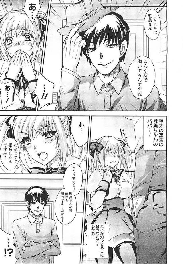 【エロ漫画】借金返済のために鬼畜な男にフェラさせられて…【無料 エロ同人】