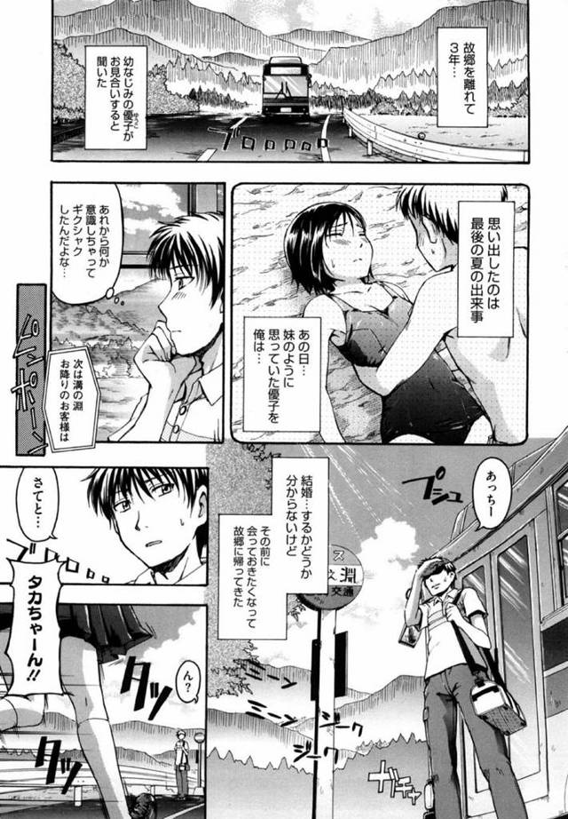 【エロ漫画】幼馴染の女の子が恋しくなってセックスしてしまうw【無料 エロ同人】