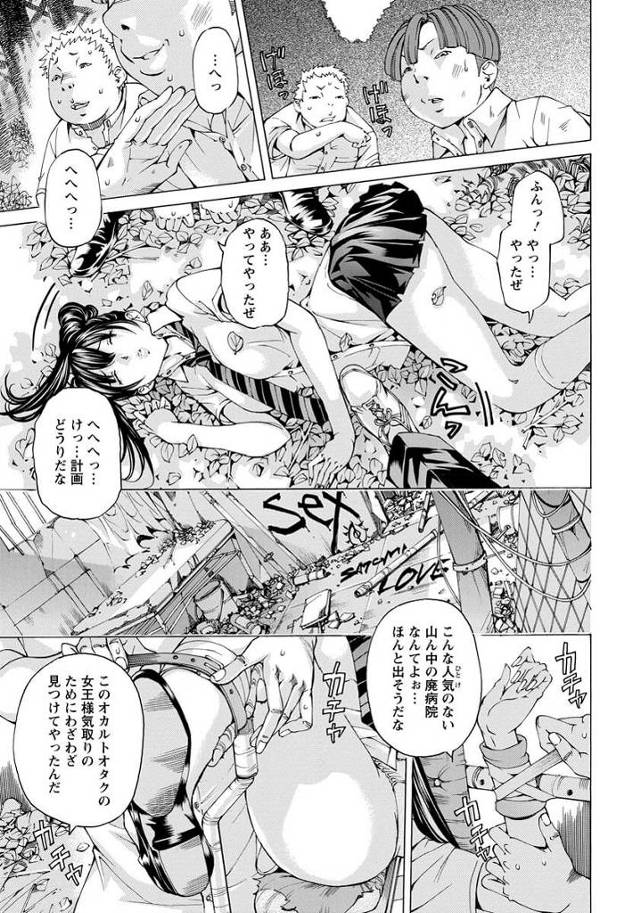 【エロ漫画】巨乳ＪＫがキモデブ男子たちに拘束され大人の玩具で凌辱レイプ！【無料 エロ同人】