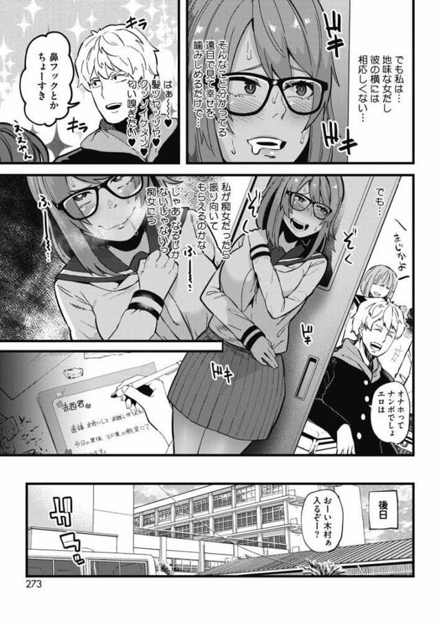 【エロ漫画】変態眼鏡JKがエロコスを着用しイキまくる【無料 エロ同人】