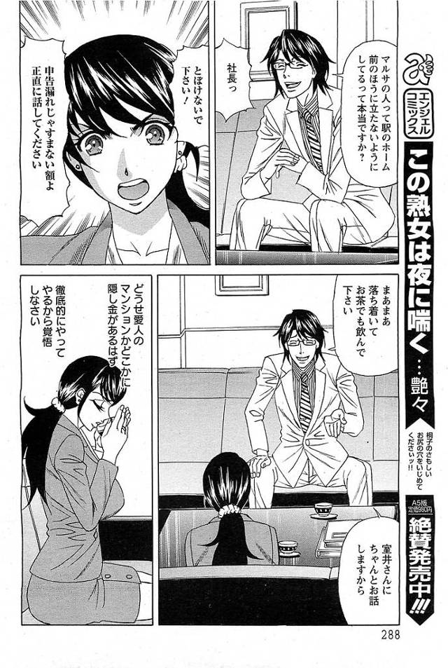 【エロ漫画】爆乳黒髪ロングOLが富豪の男に激しくピストン【無料 エロ同人】